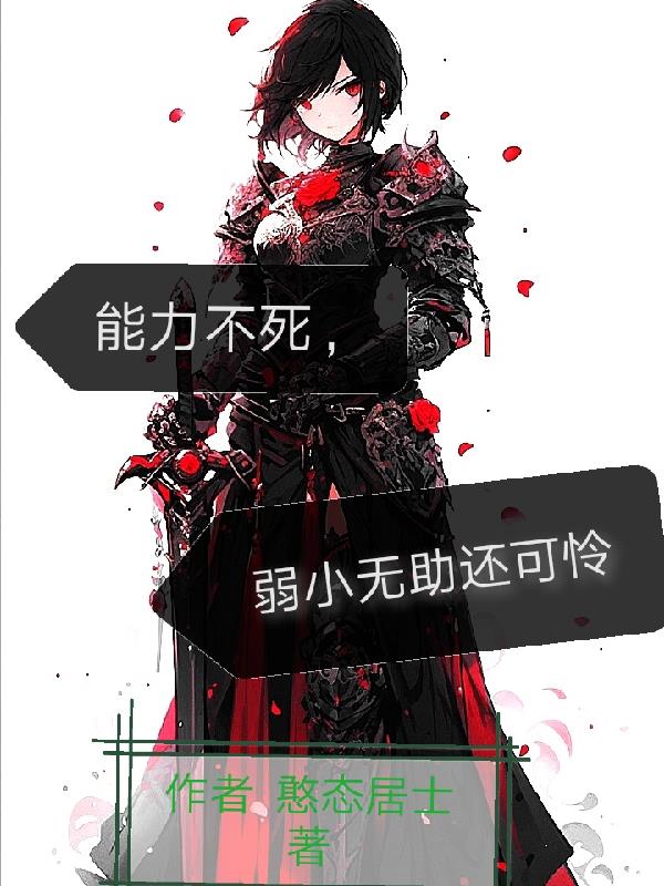 能力不够好无助