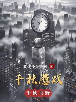 千秋伟业